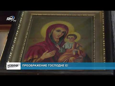 Преображение Господне е!