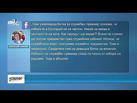 \"Битката за служебен премиер\": Нинова с коментар за политическата ситуация