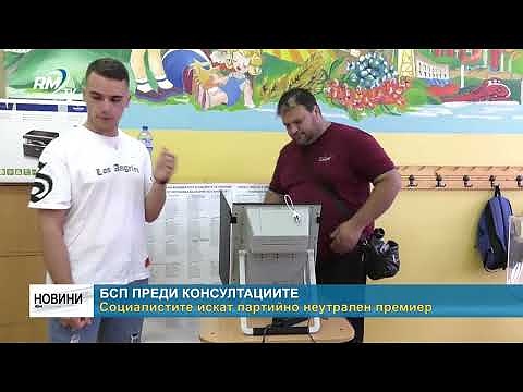 БСП преди консултациите: Социалистите искат партийно неутрален премиер