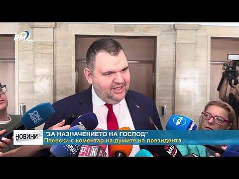 \"За назначението на Господ\" - Пеевски с коментар на думите на президента