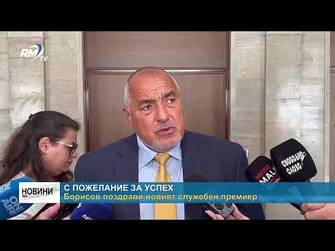 С пожелание за успех - Борисов поздрави новият служебен премиер