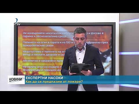 Оранжев код за горещини: Как да се предпазим от пожари?