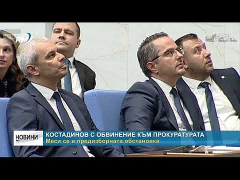 Костадинов с обвинение към прокуратурата: Меси се в предизборната обстановка
