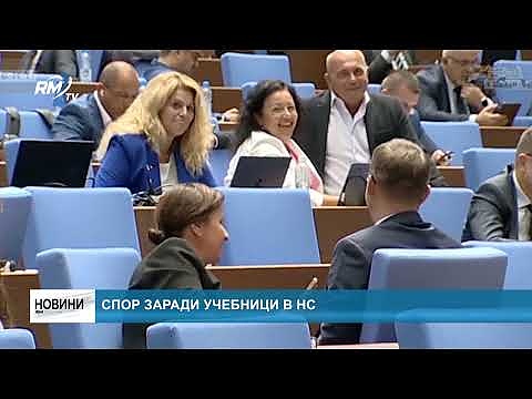 Спор заради учебници в НС