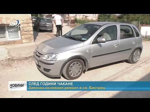 След години чакане: Започна основния ремонт в кв. Бистрец 