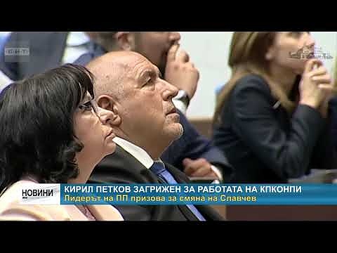 Кирил Петков загрижен за работата на КПКОНПИ: Лидерът на ПП призова за смяна на Славчев