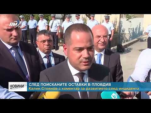 След поисканите оставки в Пловдив: Калин Стоянов с коментар за развитието след инцидента