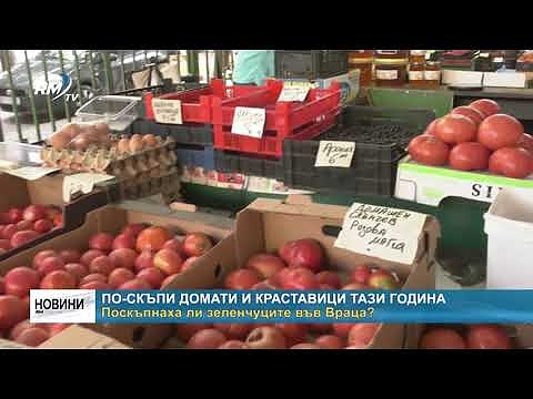 По-скъпи домати и краставици тази година: Поскъпнаха ли зеленчуците във Враца?