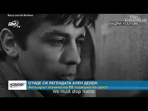 Отиде си легендата Ален Делон: Актьорът почина на 88 - годишна възраст 