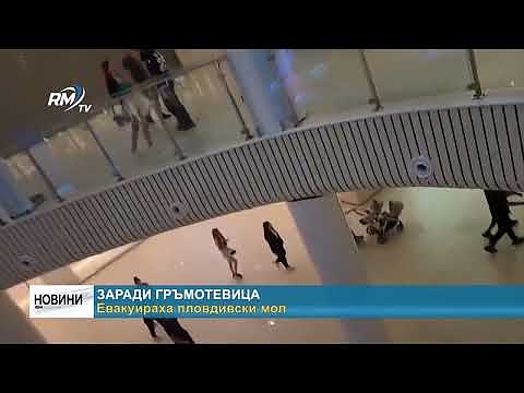 Заради гръмотевица: Евакуираха пловдивски мол 