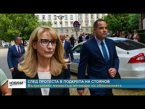 След протеста в подкрепа на Стоянов: Вътрешният министър отговаря на обвиненията 