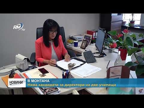 В Монтана: Няма кандидати за директори на две училища