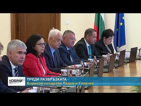 Преди развръзката: Борисов поздрави Радев и Главчев