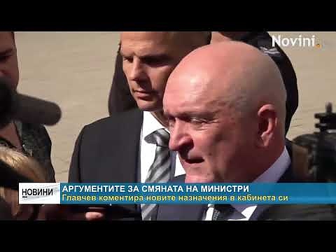 Аргументите за смяната на министри: Главчев коментира новите назначения в кабинета си