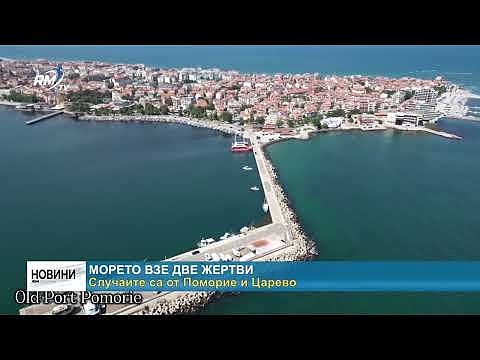 Морето взе две жертви: Случаите са от Поморие и Царево