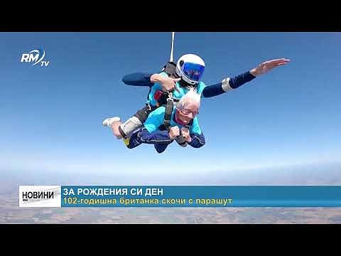 За рождения си ден 102-годишна британка скочи с парашут 