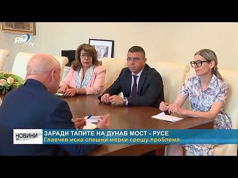 Заради тапите на Дунав мост - Русе: Главчев иска спешни мерки срещу проблема 
