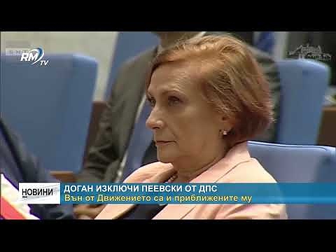 Доган изключи Пеевски от ДПС: Вън от Движението са и приближените му