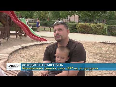Доходите на българина Минималната заплата става 1077 лв. от догодина