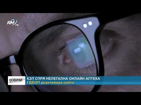 КЗП спря нелегална онлайн аптека: ГДБОП деактивира сайта