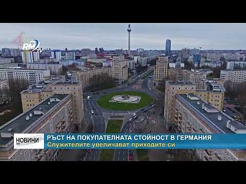 Ръст на покупателната стойност в Германия: Служителите увеличават приходите си 