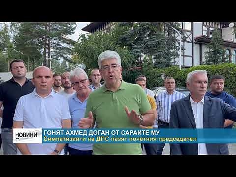 Гонят Ахмед Доган от сараите му