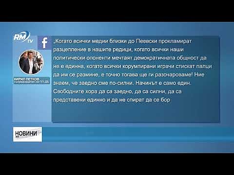 Единство в демократичната общност: Кирил Петков обяви, че ПП-ДБ остават заедно