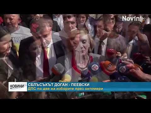 Сблъсъкът Доган - Пеевски