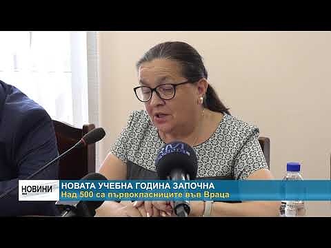 Новата учебна година започна: Над 500 са първокласниците във Враца