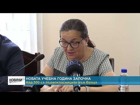 ОБНОВЕНА: Новата учебна година започна. Над 500 са първокласниците във Враца
