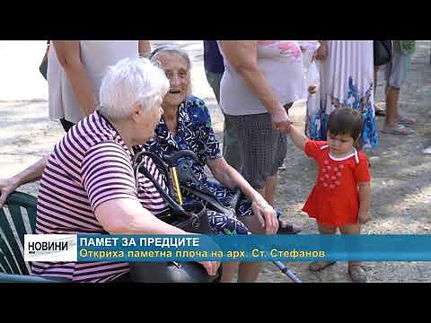 Памет за предците. Откриха паметна плоча на арх. Ст. Стефанов