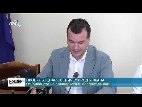 Проектът „Парк Сениче“ продължава - откриването на площадката в Младост се бави