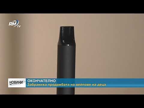Окончателно: Забраниха продажбата на вейпове на деца