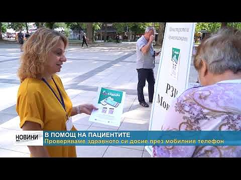 Проверяваме здравното си досие през мобилния телефон