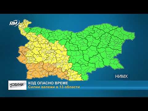 Код опасно време: Силни валежи в 13 области 