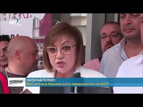 Окончателно: ВКС отписа Нинова като председател на БСП