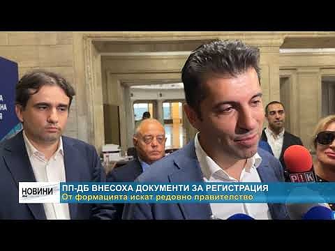 ПП-ДБ внесоха документи за регистрация 