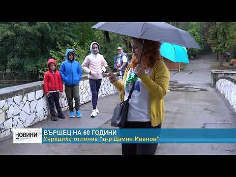 Вършец на 60 години
