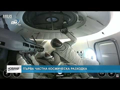 Първа частна космическа разходка