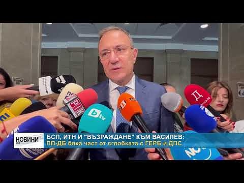 БСП, ИТН и \"Възраждане\" към Василев: ПП-ДБ бяха част от сглобката с ГЕРБ и ДПС