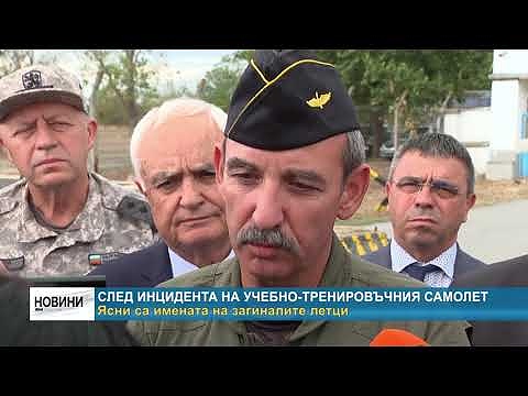 След инцидента на учебно-тренировъчния самолет 