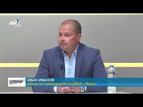 След трусовете в БСП - във Враца се готвят за избори 