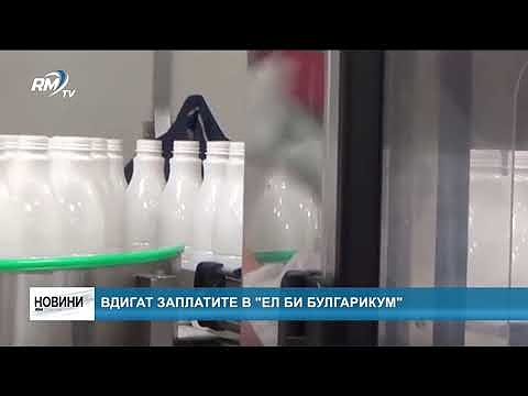 Вдигат заплатите в \"Ел Би Булгарикум\"