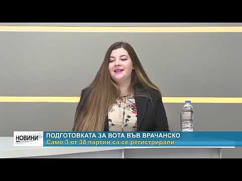 Подготовката за вота във Врачанско: Само 3 от 38 партии са се регистрирали 