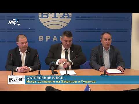 Сътресение в БСП: Искат оставките на Зафиров и Гуцанов