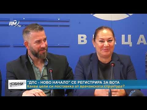 \"ДПС - Ново начало\" се регистрира за вота: Какви цели си поставиха от врачанската структура? 