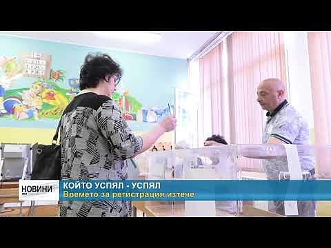 Който успял - успял: Времето за регистрация изтече
