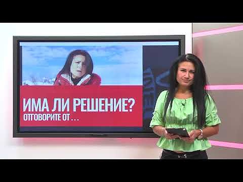 Има ли решение? 24.09.2024