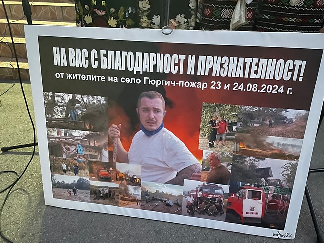 Видинските огнеборци получиха плакети от кмета и жителите на с. Гюргич