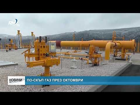По-скъп газ през октомври